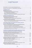 От рождения до школы. Инновационная программа дошкольного образования - 1