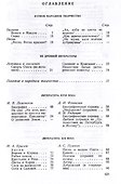 Родная литература. Хрестоматия для 6 класса. 1954 год - 1