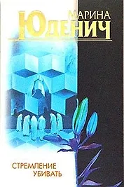 Стремление убивать