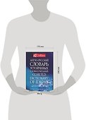 Англо-русский словарь устойчивых словосочетаний.Collins Cobuild - 1