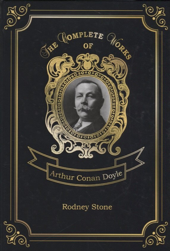   Буквоед Rodney Stone = Родни Стоун. Т. 4: на англ.яз