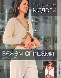 Праздничные модели.