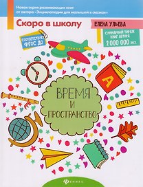 Время и пространство