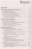 Инженерная геология и грунтоведение: учеб.пособие - 1
