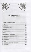 Сокровища Валькирии. Правда и вымысел - 1