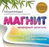 Магнит: Природный целитель