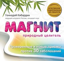 Магнит: Природный целитель