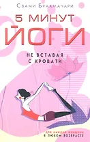 5 минут йоги не вставая с кровати. Для каждой женщины в любом возрасте