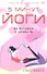 5 минут йоги не вставая с кровати. Для каждой женщины в любом возрасте - 0