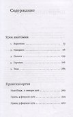Урок анатомии. Пражская оргия - 1