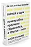Сигнал и Шум. Почему одни прогнозы сбываются, а другие - нет - 1