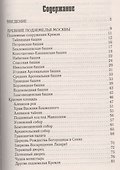 Тайны московских подземелий. Яковлева О. - 1