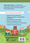Смысловое чтение. Тетрадь-тренажер для начальной школы. 1 класс - 1