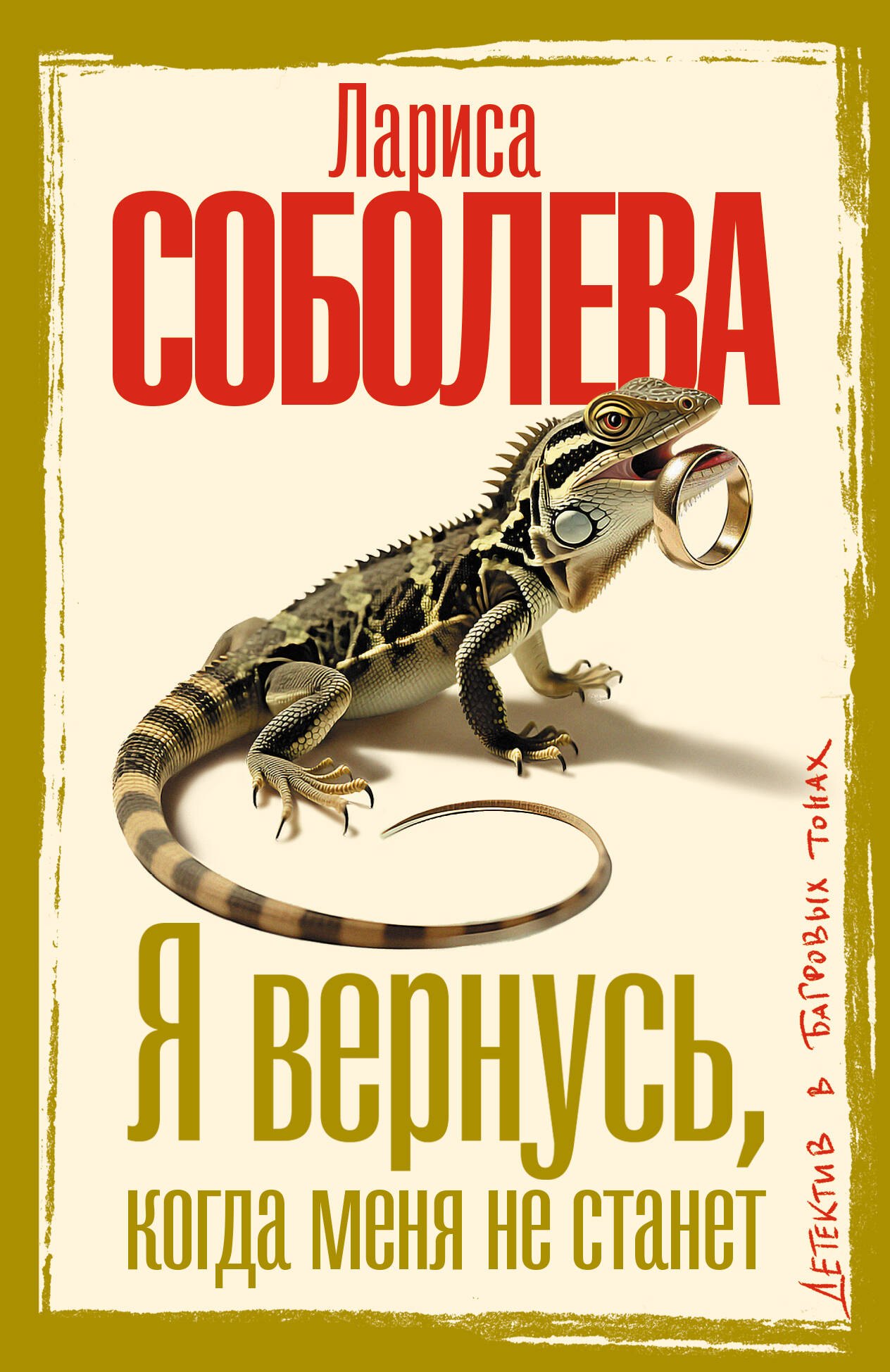 

Я вернусь, когда меня не станет