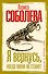 Я вернусь, когда меня не станет - 0