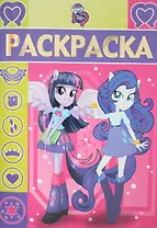 Раскраска-люкс №  РЛ 1814 ("Мой маленький пони: Девочки из Эквестрии")