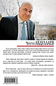 Правило профессионалов. Сила инерции - 1