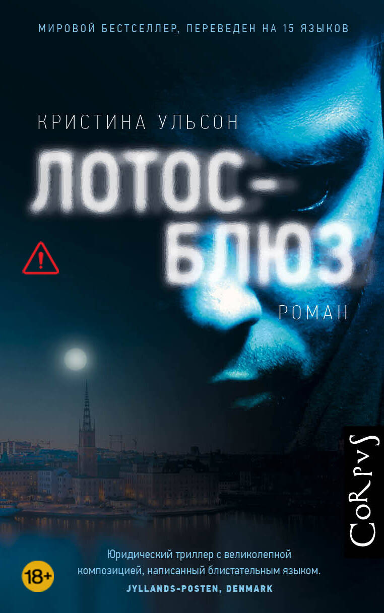 

Лотос-блюз