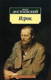Игрок: Роман