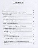 Московский акцент. Г.Ф. Миллер и Москва XVIII века - 1