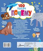 100 тысяч почему - 1