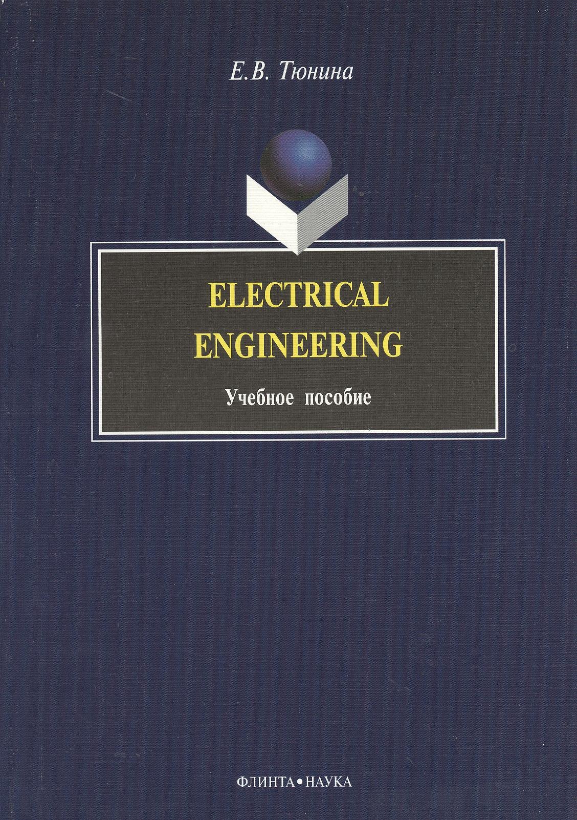 

Electrical Engineering: Учеб. пособие