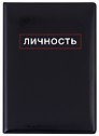 Обложка на паспорт «Личность»