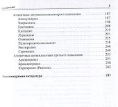 Шизофрения и современная антипсихотическая терапия - 2