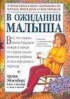 В ожидании малыша
