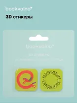3D стикеры Кислотные лошади Выкручивайся (упаковка)