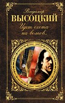 Идет охота на волков...
