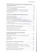 Живая энергия души - 2