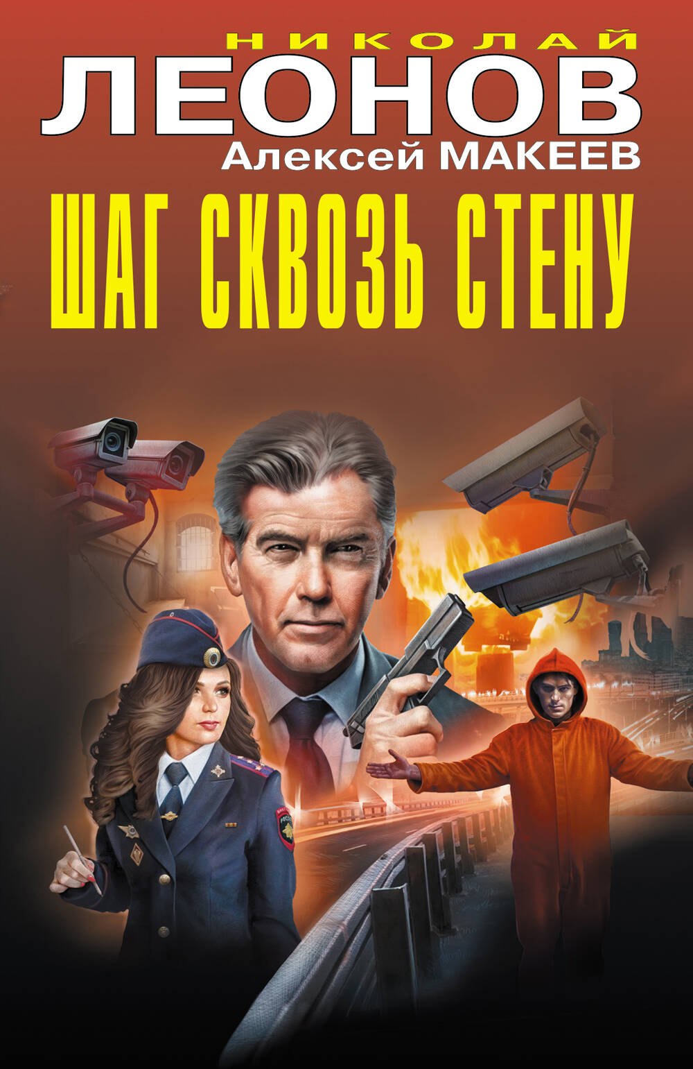 

Шаг сквозь стену