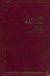 Герцог.Подарок от Гумбольдта : [пер. с англ.]