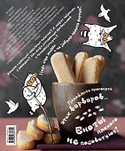 Еноты и очень вкусная печенька - 1