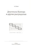 Диагональ Кантора и другие рассуждения - 0