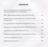 Невидимая рука… банков (Энгдаль) - 1