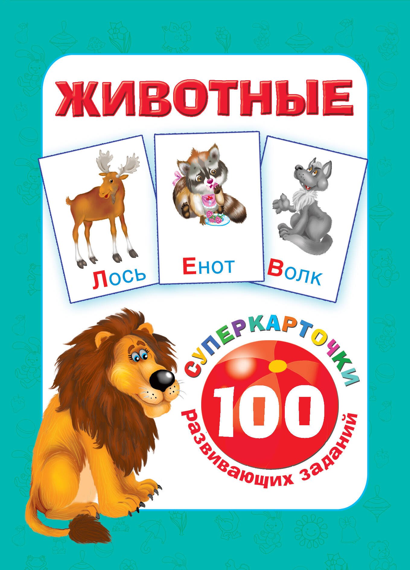 

Животные