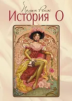 История О