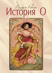 История О