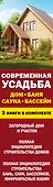 Современная усадьба: дизайн, строительство и обустройство. Дом, баня, сауна, бассейн. Комплект из 3-х книг - 2