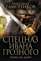 Кровь на Дону