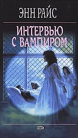 Интервью с Вампиром: Вампирские хроники