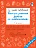 Быстро решаем задачи по математике. 4 класс - 0