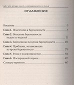 Всё что нужно знать о беременности и родах - 1