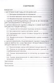 Рыбоводно-биологическая оценка продуктивных качеств племенных рыб (на примере карпа) - 1