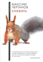Снежить