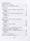 Русский язык. Внутренняя оценка качества образования. 3 класс. В 2 частях. Часть 1 - 1