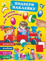 Загадки для малышей
