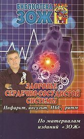 Здоровье сердечно-сосудистой системы.Ч.2.ИнфарктинсультИБСритм